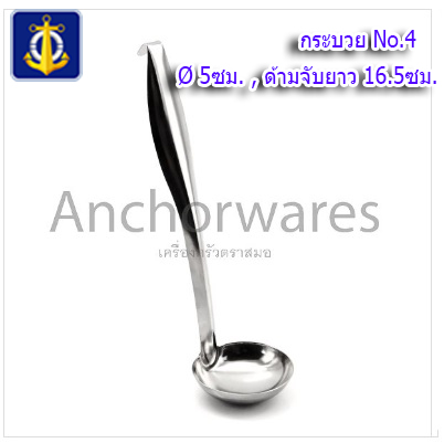 (12อัน)กระบวย No.4 (5cm.)สแตนเลส