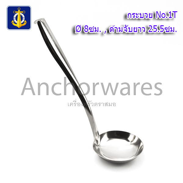 กระบวย กระชอน No.1T สแตนเลส 8cm.