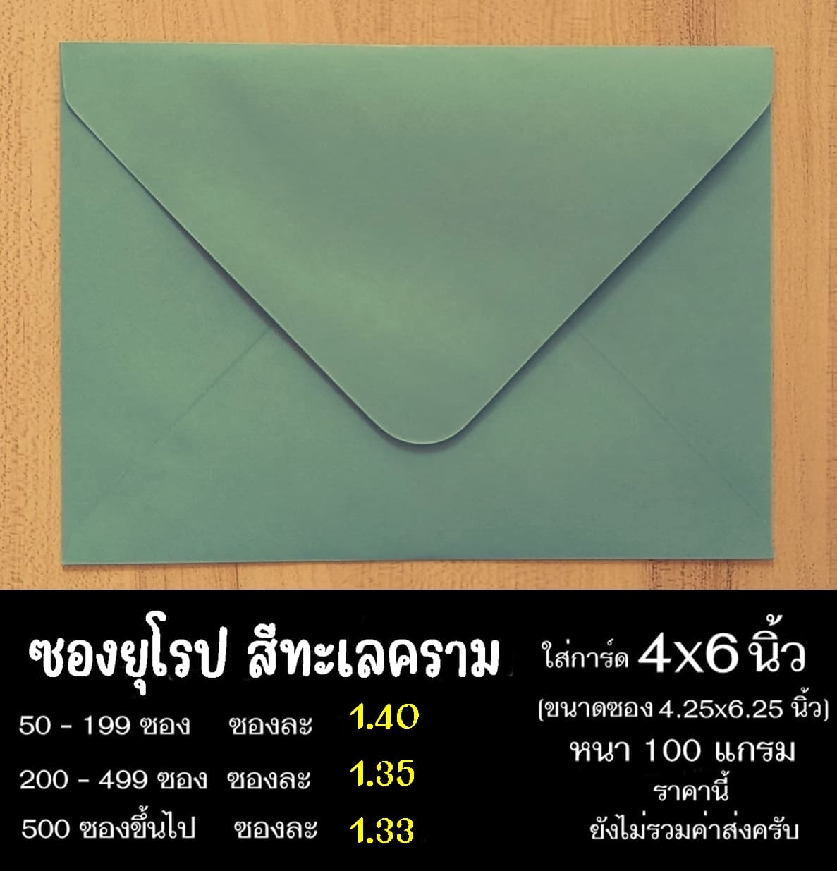 ซองยุโรปสีทะเลคราม ซองฝายุโรป ซองยุโรป ซองฝาปิดยุโรป ซองยุโรปใส่การ์ด 4x6 นิ้ว