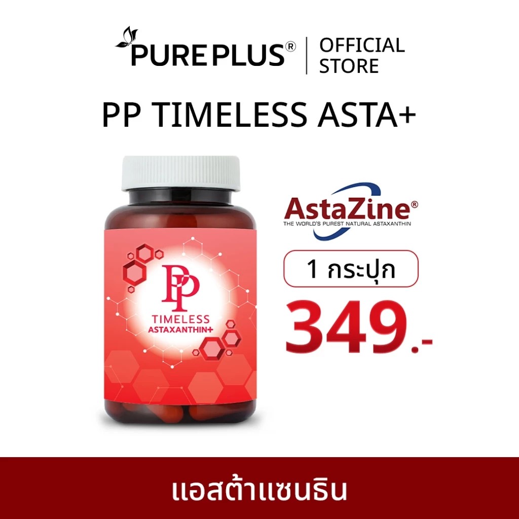 (1 กระปุก) แอสตาแซนธินจาก  PP TIMELESS ASTAXANTHIN+ AstaZine  ชะลอริ้วรอย เพื่อผิวใส ดูอ่อนเยาว์จากภายใน
