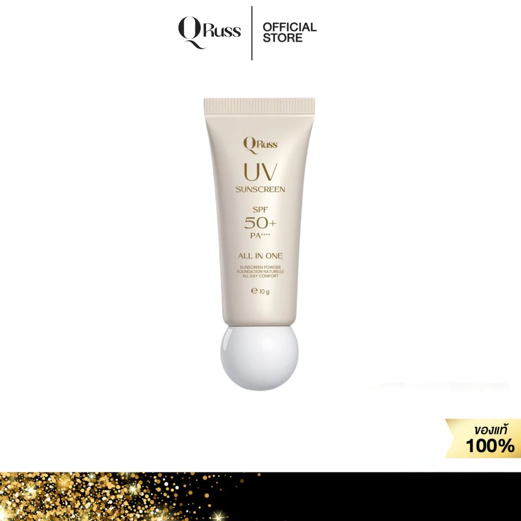 Q Russ UV Sunscreen ครีมกันแดด SPF 50+ PA++++ เป็นทั้งบำรุง กันแดด ไพร์เมอร์ ใช้ได้ทุกสีผิว