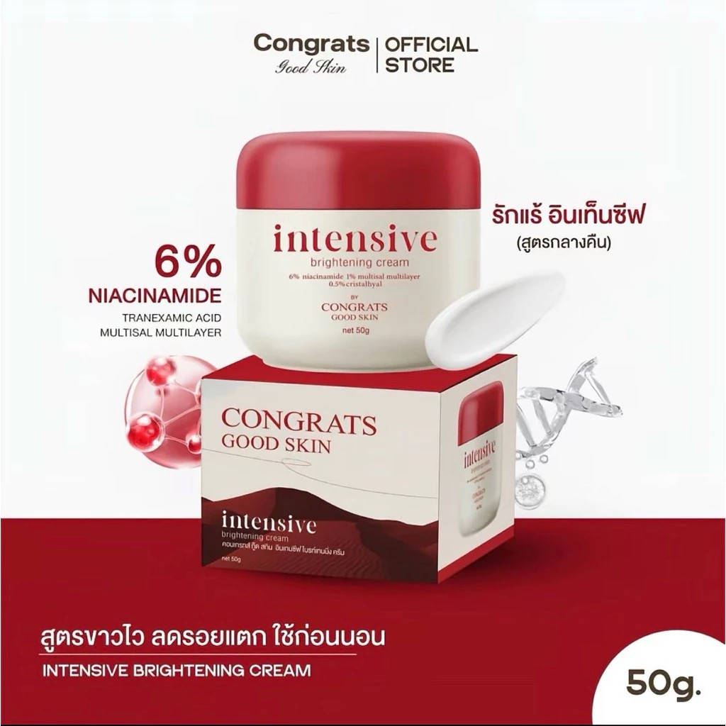 ครีมรักแร้ตอนเกรทส์ สูตรขาวไว สีแดง Intensive 50 กรัม  ( 1 กระปุก ) ของแท้จากบริษํท
