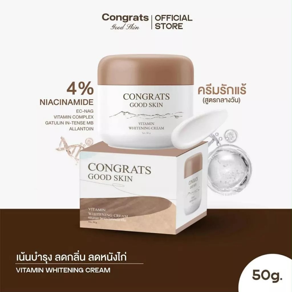 Congrats good skin ครีมทารักแร้ ขาว ลดกลิ่นตัว ลดตุ่มหนังไก่ ลดขนคุด