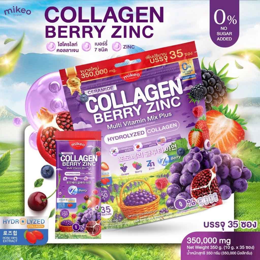 Mikeo Collagen berry zinc มิเกวคอลลาเจนเบอร์รี่ซิงค์ 1ห่อ มี35 ซอง