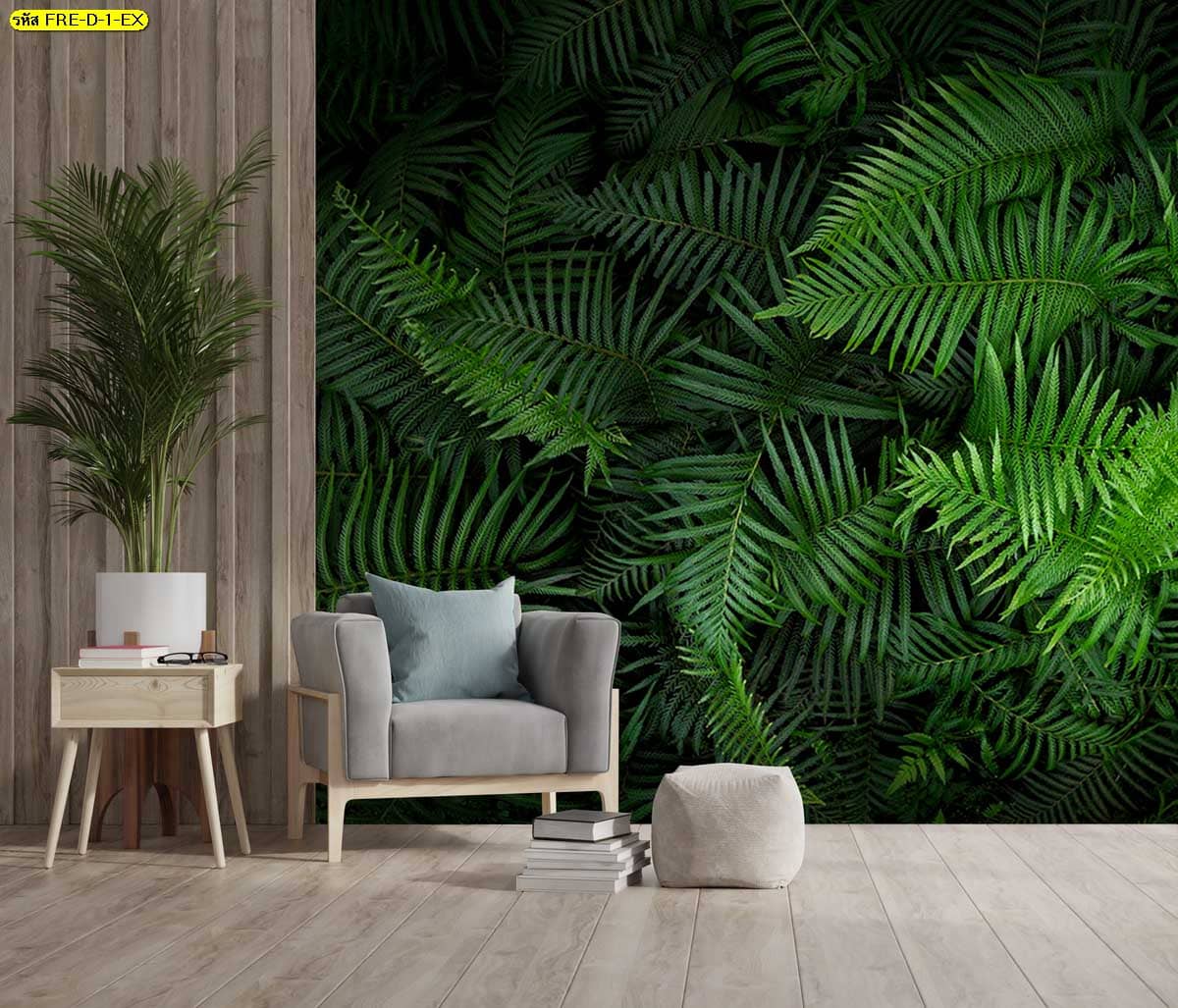 วอลเปเปอร์สั่งพิมพ์ลายเฟิร์นเขียวขจี มอบความสดชื่นสไตล์ทรอปิคอลในรูปแต่งห้อง