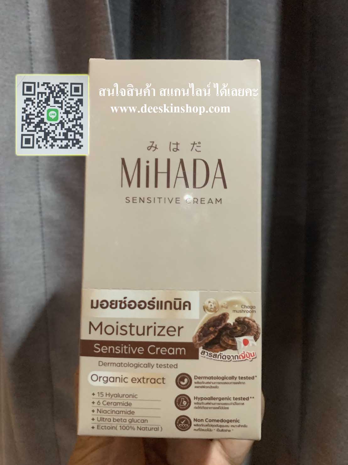  ( ยกกล่อง 6 ซอง ) Mihada Moisturizer Sensitive Cream มิฮาดะ มอยเจอร์ไรเซอร์ เซนซิทีฟ  7 กรัม มอยซ์เห็ด