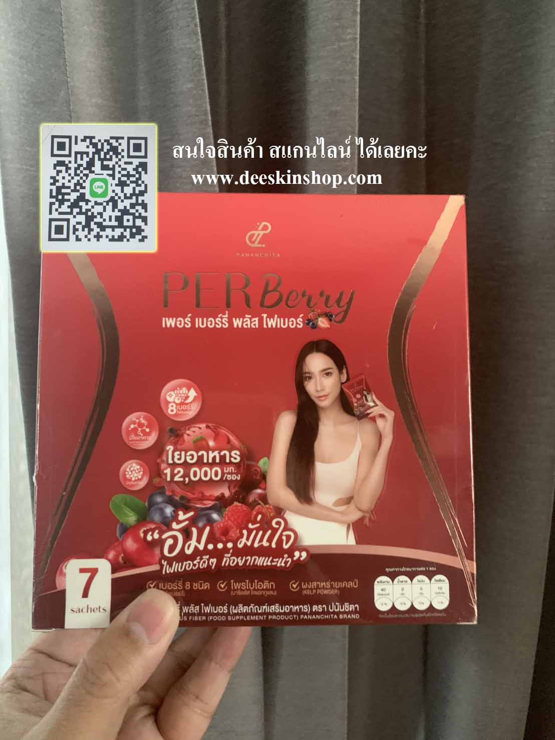 PER BERRY PLUS FIBER (ผลิตภัณฑ์เสริมอาหาร)   เพอร์ เบอร์รี่ พลัส ไฟเบอร์  1 กล่อง มี 7 ซอง