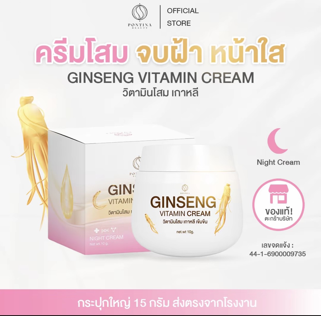 ครีมโสม พรทิน่า Ginseng Vitamin Cream 10g. วิตามินโสมเกาหลี กระปุกใหญ่  10g. ( ของแท้จากบริษัท )
