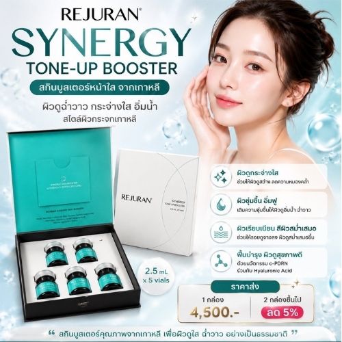 Rejuran Tone Up Booster (รีจูรันโทนอัพ)