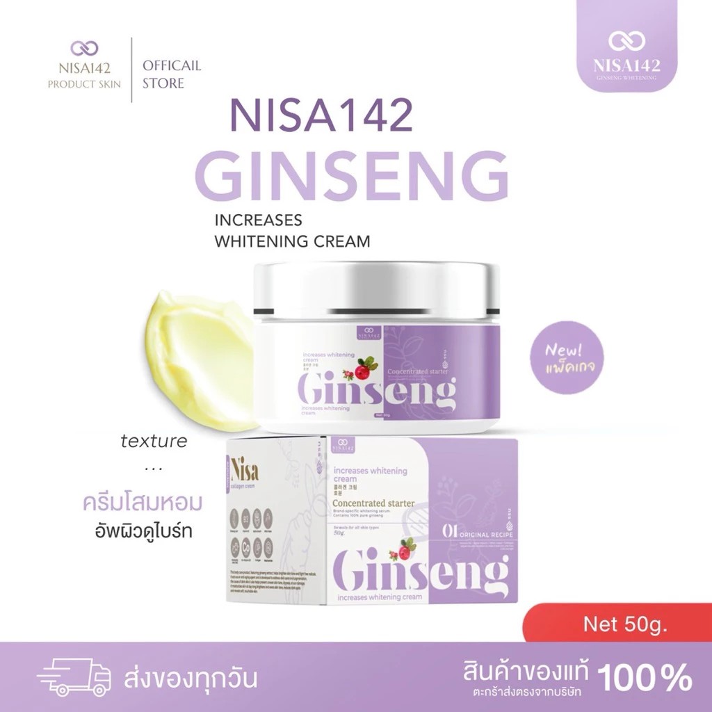 โสมนิศา (สูตร1)  ขนาด 50g. โสมเข้มข้น กลิ่นหอม