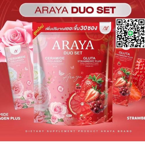  คอลลาเจน ดูโอ้ เซ็ท Araya Collagen Duo Set 