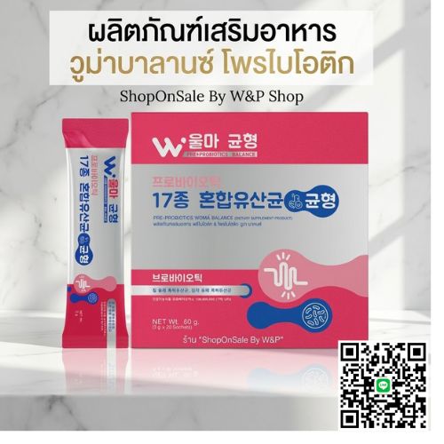 ผลิตภัณฑ์เสริมอาหารพรีไบโอติกส์+โพรไบโอติก วูม่าบาลานซ์