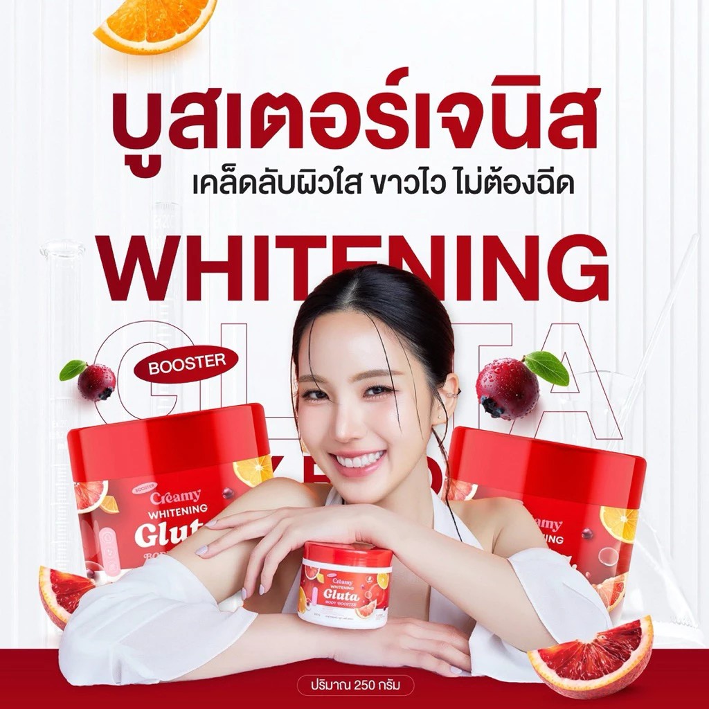 Creamy Whitening Gluta บูสเตอร์ดารา บูสเตอร์ครีมมี่ กลูต้าบำรุงผิว ครีมดารา บูสเตอร์เจนิส