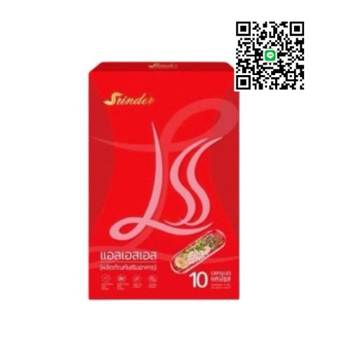 ผลิตภัณฑ์เสริมอาหาร แอลแอลเอส LLS Srinder แพคเกตใหม่LS
