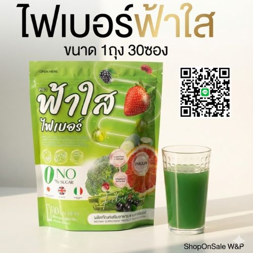 ฟ้าใสไฟเบอร์ (Fah Sai Fiber)