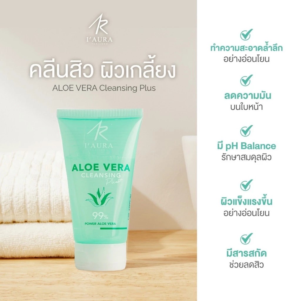 I'AURA เจลล้างหน้า คุมมัน ลดสิว ALOE VERA Cleansing Plus+ สูตรอ่อนโยน เหมาะกับผิวแพ้ง่าย 50 ml.