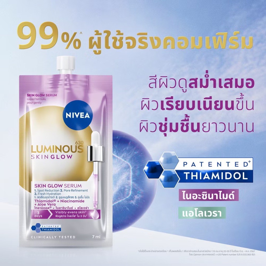 (1 ซอง) นีเวีย Luminous630 Skin Glow Serum แบบซอง  7g.