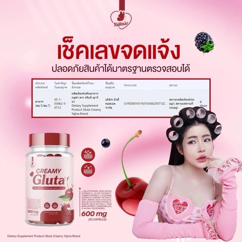  1 กระปุก  CREAMY GLUTA ครีมมี่กลูต้า กลูต้าผิวกระจ่างใส กลูต้าครีมมี่ 1 กระปุก 30 แคปซูล