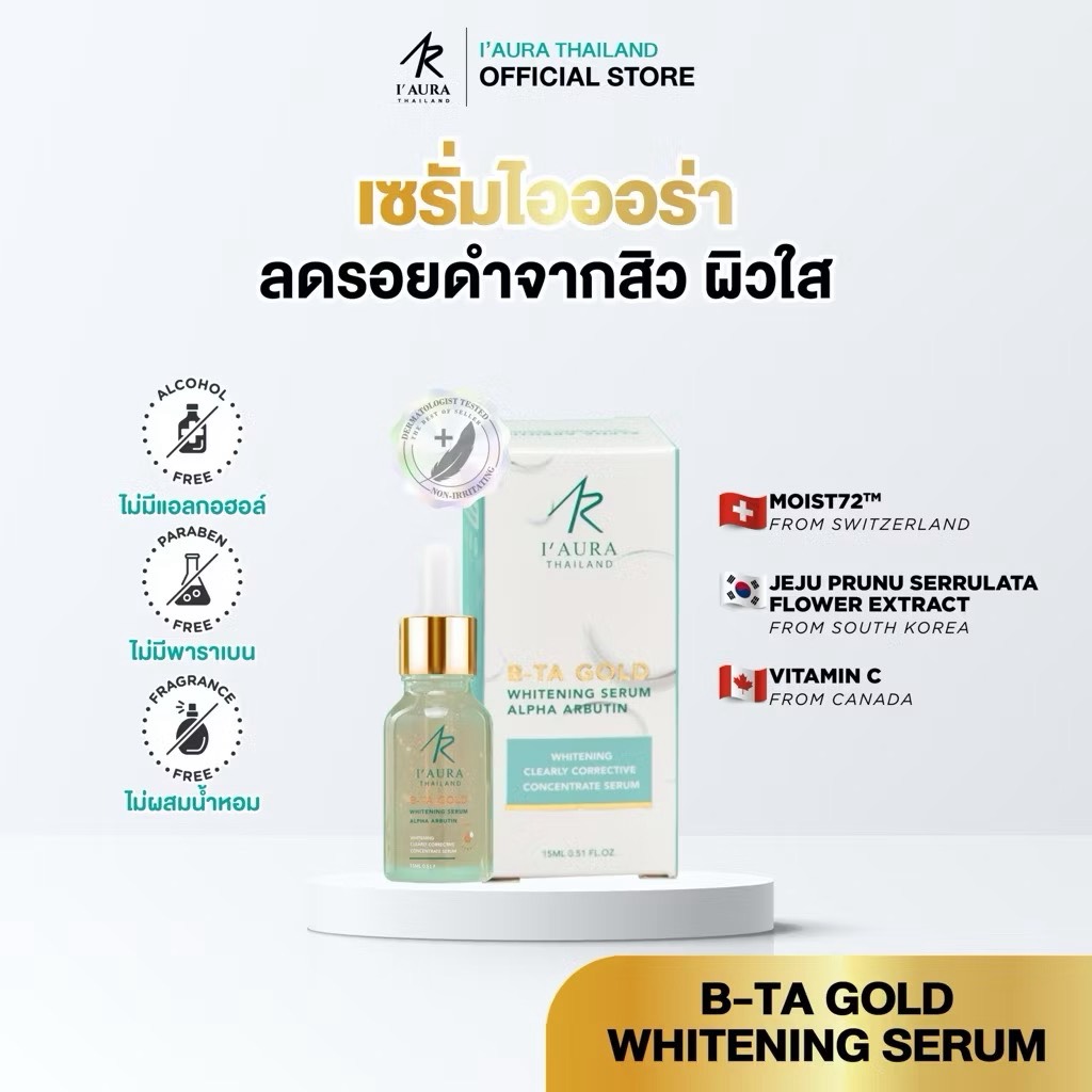 I'AURA เซรั่มลดรอยสิว ผิวกระจ่างใส B-TA Gold serum เหมาะกับผิวแพ้ง่าย ผิวชุ่มชื้น ลดสิว 15 ml.