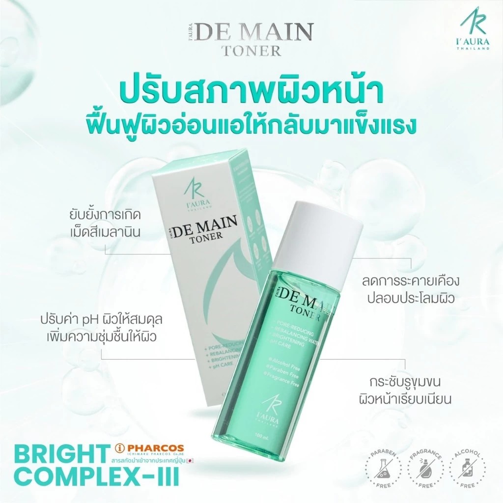 ( 1 แถม 1  )   IAURA โทนเนอร์น้ำตบ 1 ขวด ผิวใส เพิ่มความกระจ่างใส De main Toner รูขุมขนกระชับ 100 ml. - ไอออร่า