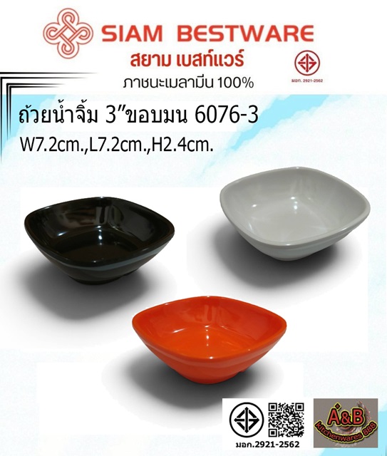 (1โหล)ถ้วยน้ำจิ้ม 3นิ้ว ขอบมน เมลามีน 6076-3