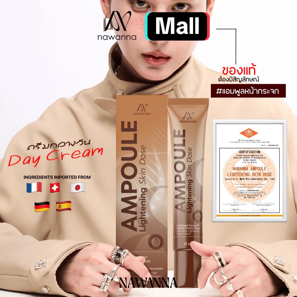 ครีมกลางวันคุณโจ้ แอมพูลหน้ากระจก NAWANNA Ampoule Lightening skin dose คุณโจ้ สินค้าคุณโจ้