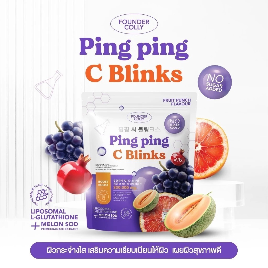 น้ำชงกลูต้า ปิ๊ง ปิ๊ง ซี บริ๊งค์ Ping Ping C Blinks ฟาวเดอร์คอลลี่ C Blinks Founder Colly