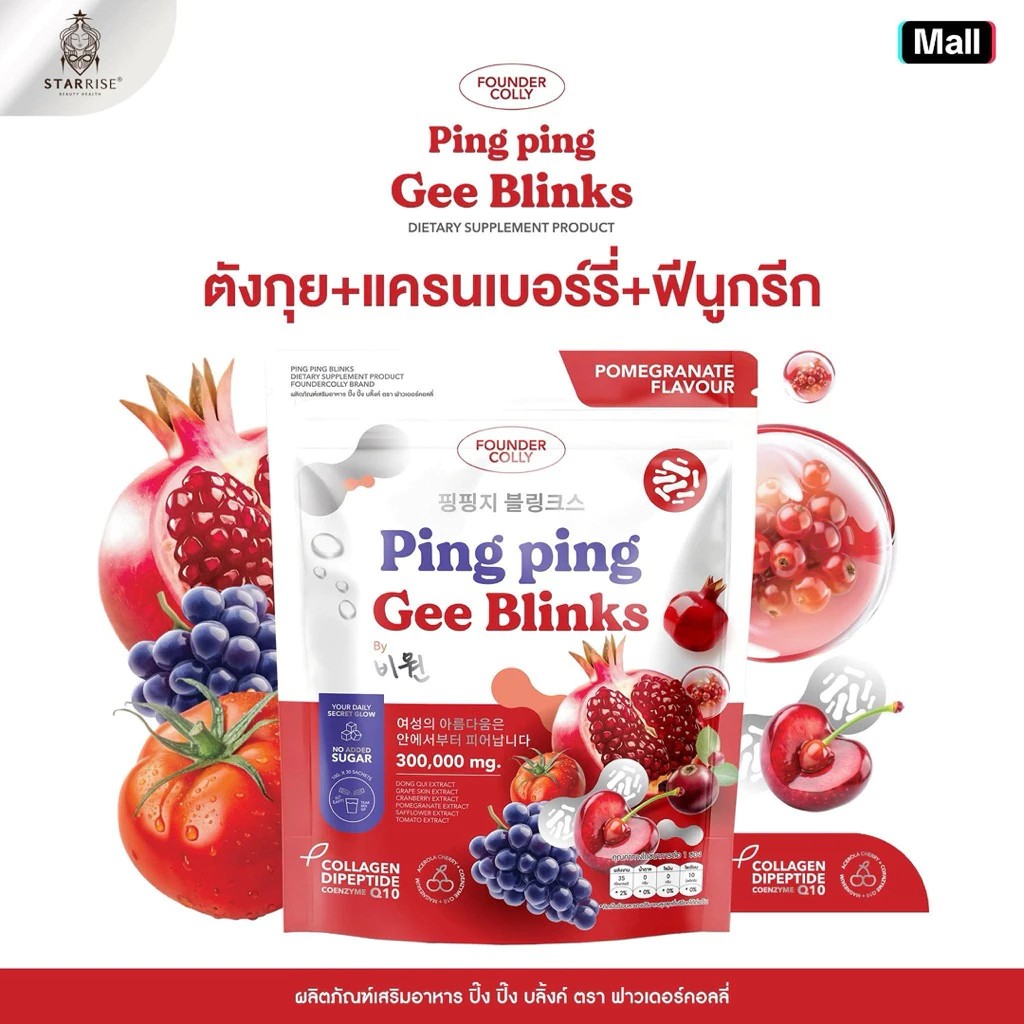 30 ซอง 1 กระสอบ Gee Blinks ปิ๊งปิ๊ง กลูต้า Founder Colly ( ของแท้ ส่งตรงจากบริษัท )