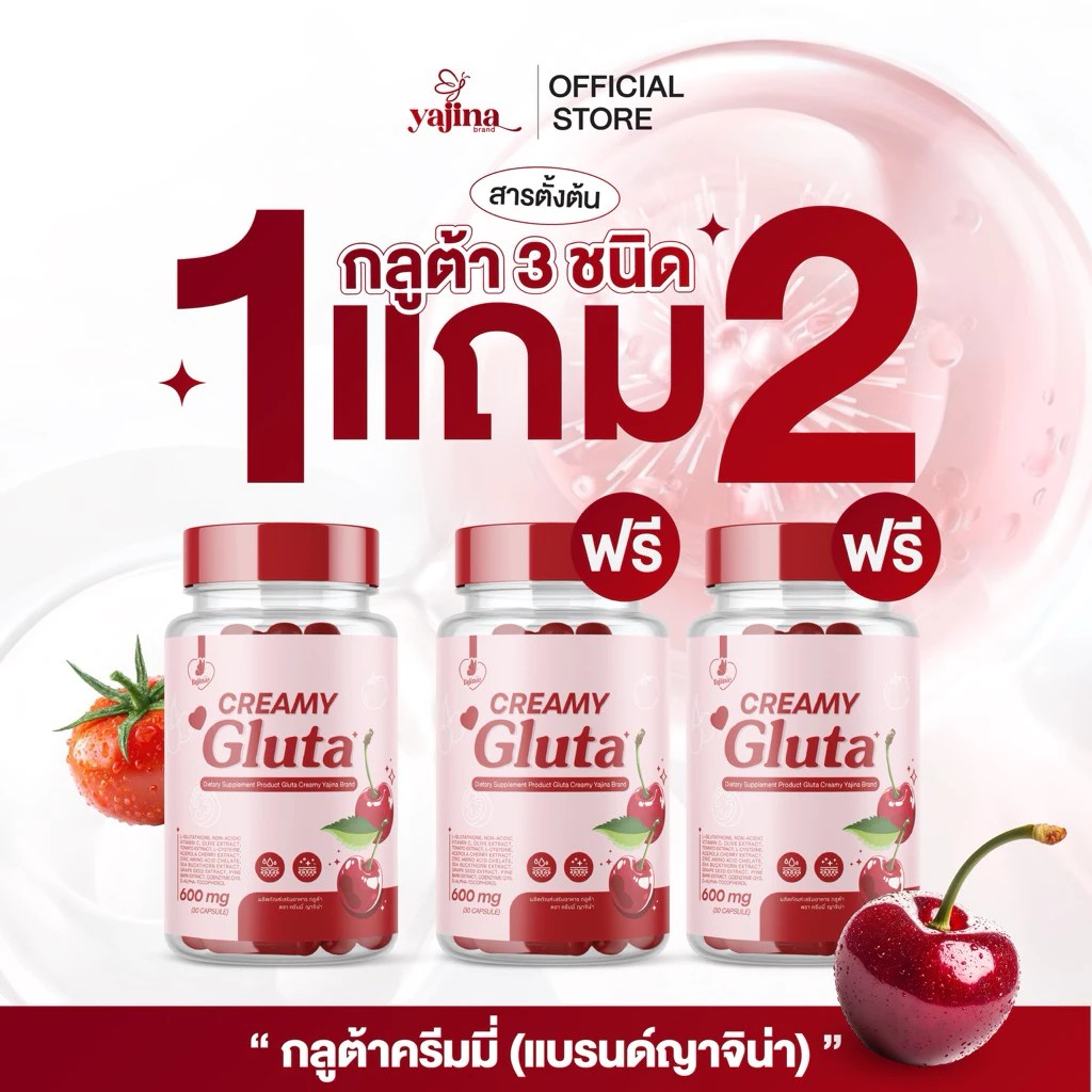  1 แถม 2 กระปุก  CREAMY GLUTA ครีมมี่กลูต้า กลูต้าผิวกระจ่างใส กลูต้าครีมมี่ 1 กระปุก 30 แคปซูล