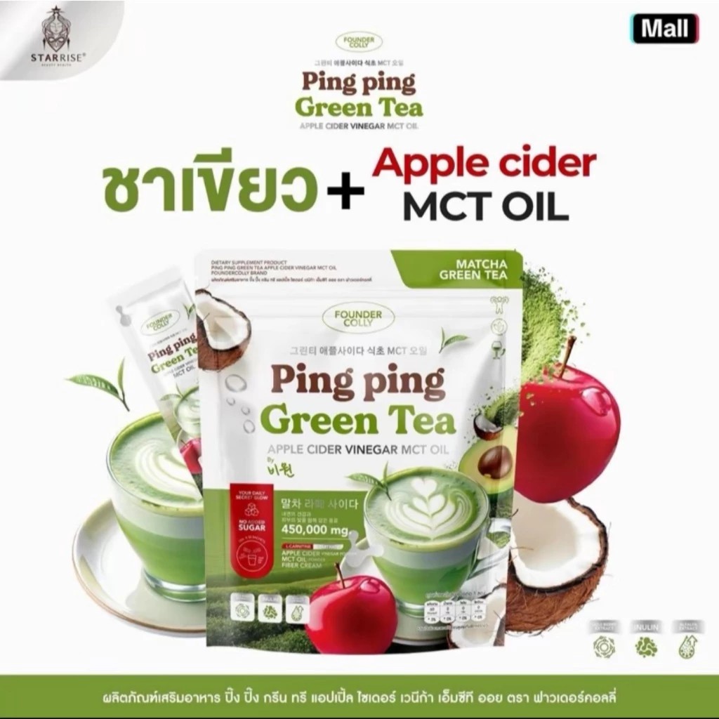 ปิ๊งปิ๊ง มัทฉะ (Ping Ping Green Tea) โดย Foundercolly เป็นเครื่องดื่มชาเขียวมัทฉะสำเร็จรูป 1 ห่อ มี 30 ซอง