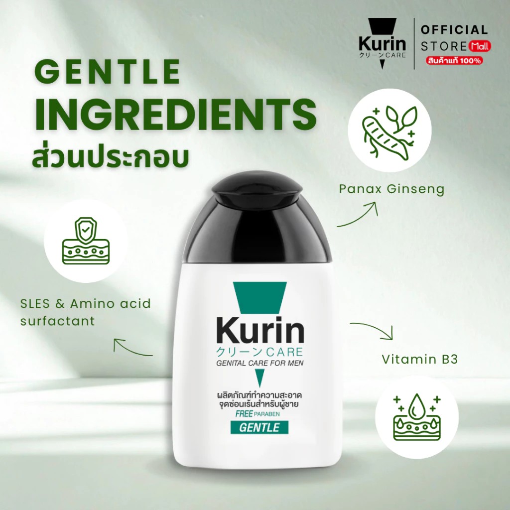 Kurin Care เจลทำความสะอาดจุดซ่อนเร้นชาย ( เจลล้างจุดซ่อนเร้น ) สูตรอ่อนโยน (ขนาด 90 มล.) ผู้ชาย