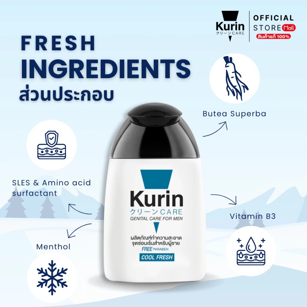 Kurin Care เจลทำความสะอาดจุดซ่อนเร้นชาย ( เจลล้างจุดซ่อนเร้น ) สูตรเย็น (ขนาด 90 ม.)