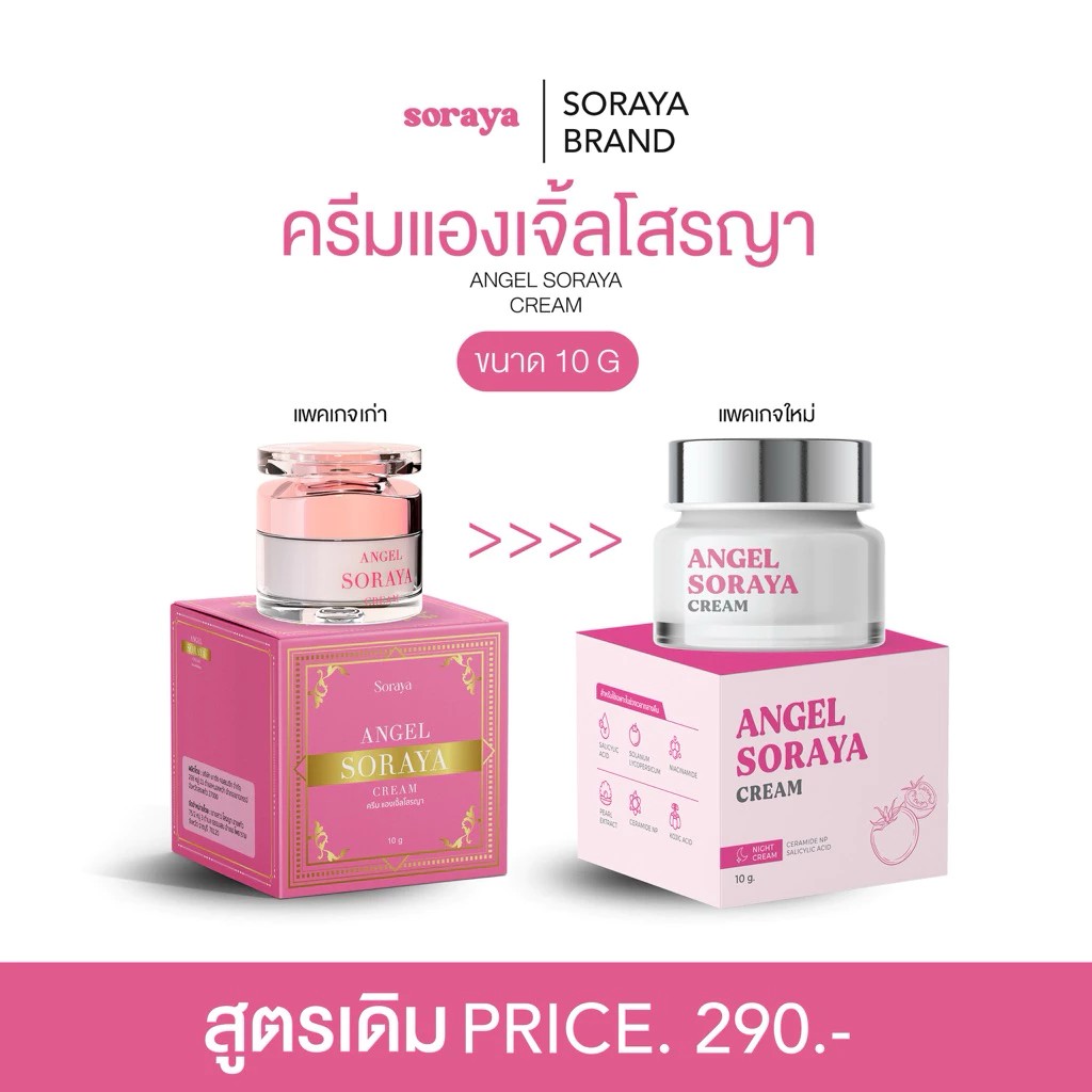 ครีมแองเจิ้ลโสรญา 1กระปุก ขนาด 10g. ( ของแท้ ส่งตรงจากบริษัท )