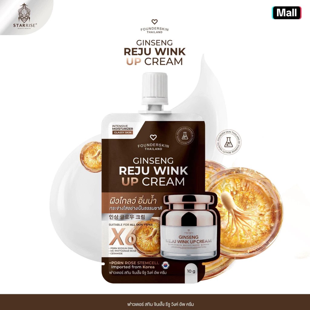( 1 ซอง ) ครีมโสม รีจู วิงค์ อัพ Ginseng Reju Wink Up Cream 10g. ( สูตรใหม่ ไม่ดันสิว )