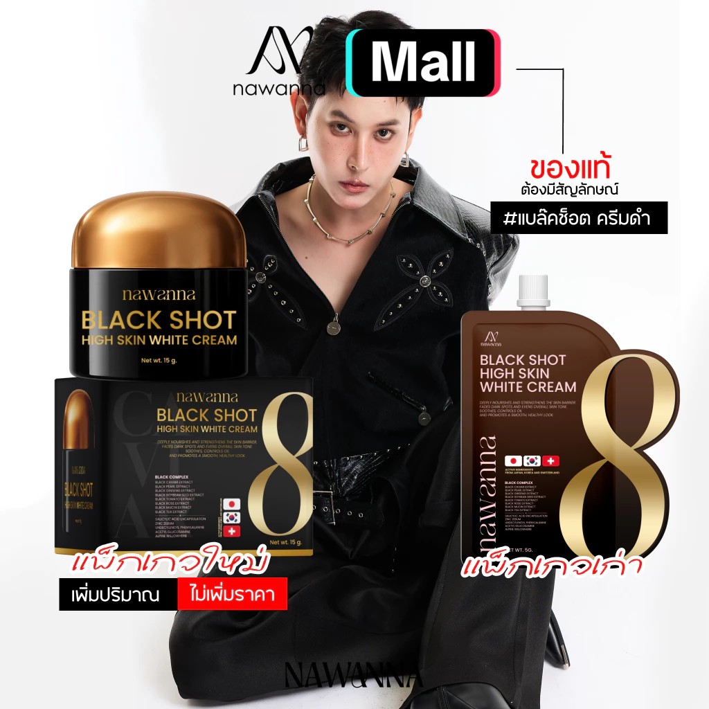 แบล็คช็อตครีมคุณโจ้ 15 กรัม NAWANNA black shot high skin white cream คุณโจ้ ( สินค้าคุณโจ้ของแท้ 100% )