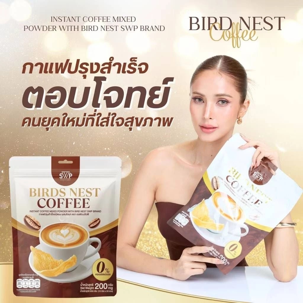 กาแฟปรุงสำเร็จ SWP Bird Nest Coffee กาแฟรังนกคอลลาเจน 1ห่อ 20 ซอง