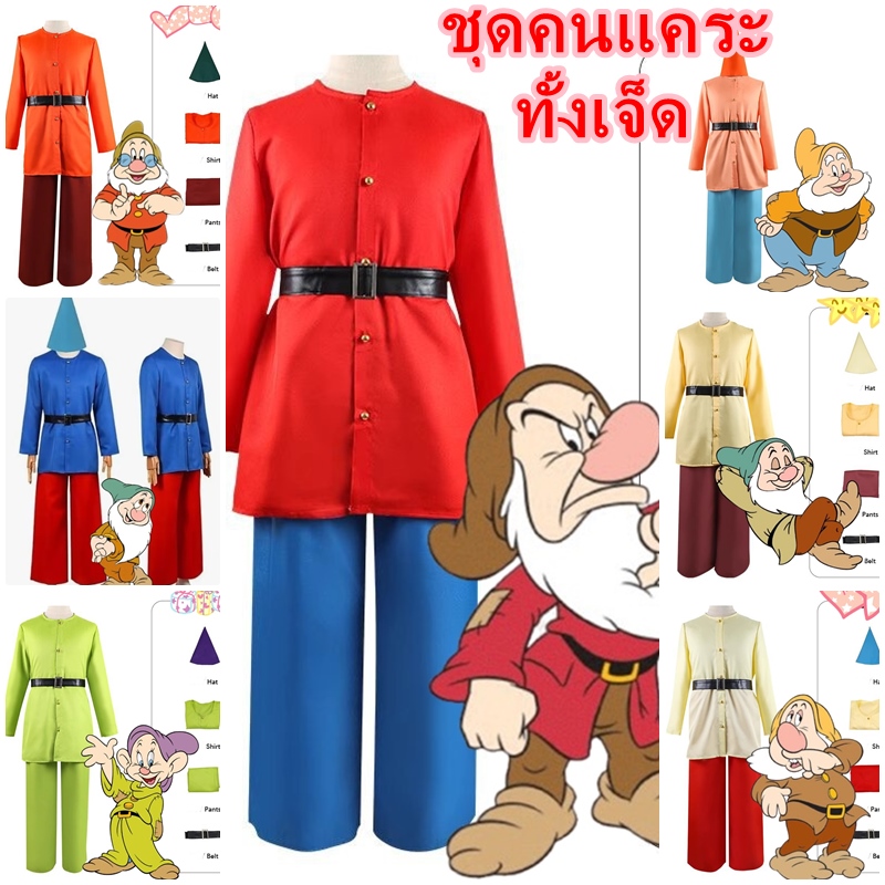 ++พร้อมส่ง++ชุดคนแคระทั้ง7 สำหรับผู้ใหญ่ ชุดคนแคระจากเรืองสโนไวท์ ชุดเจ้าหญิงดิสนีย์  Seven Dwarfs คนแคระทั้งเจ็ด