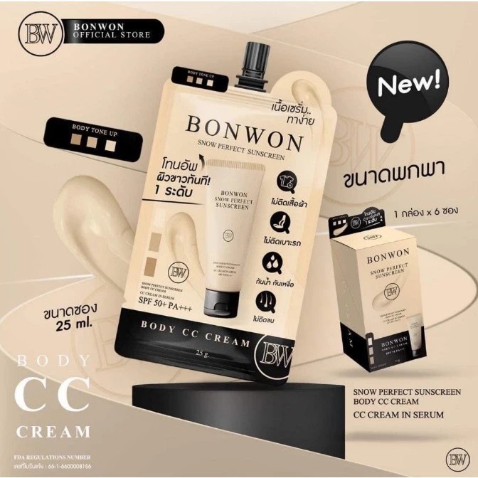 ( 1ซอง ฝาดำ) กันแดดบอนวอน Bonwon Sunscreen 50 PA+++ 35 ml.