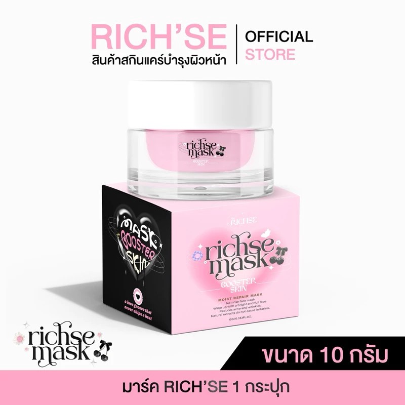 ริซเซ่มาร์ค บูสเตอร์สกิน Rich'se Mask Booster Skin  ปริมาณ 10 กรัม  ( ของแท้ จากบริษัท 100% ) 