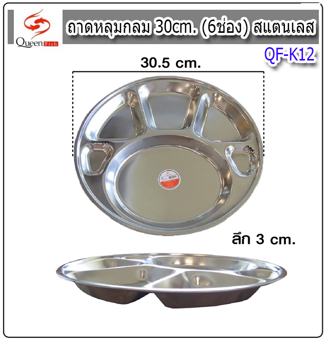 ถาดหลุมกลม 30ซม.6ช่อง สแตนเลส ถาดหลุมสแตนเลส 