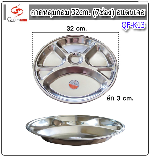ถาดหลุมกลม 32ซม.7ช่อง สแตนเลส ถาดหลุมสแตนเลส