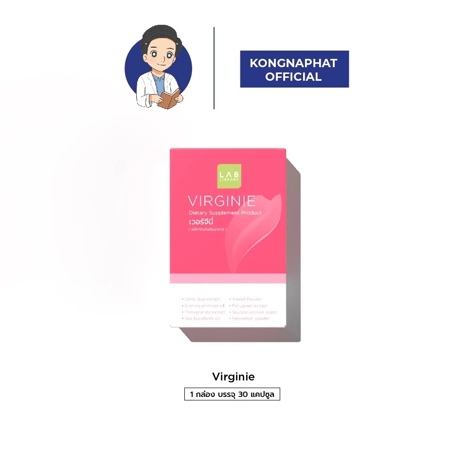 ผลิตภัณฑ์เสริมอาหารเวอร์จินี่ Library Virginie - ผลิตภัณฑ์ช่วยบำรุงระบบภายในเพศหญิง  1 กล่องมี 30 แคปซูล