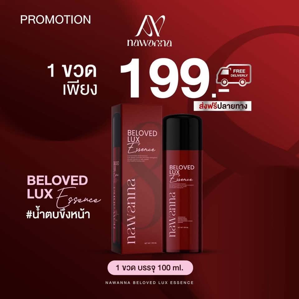 น้ำตบคุณโจ้  Nawanna Beloved LUX essence 100 ml. น้ำตบขึงหน้า  ( ขวดแดง สุตรใหม่ ) 