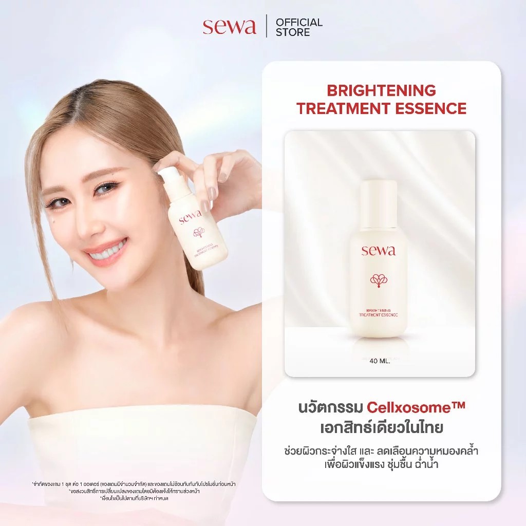 น้ำตบโสมขาว Sewa Brightening Treatment Essence 40 ml ( ขวดเล็ก ขนาดพกพา )