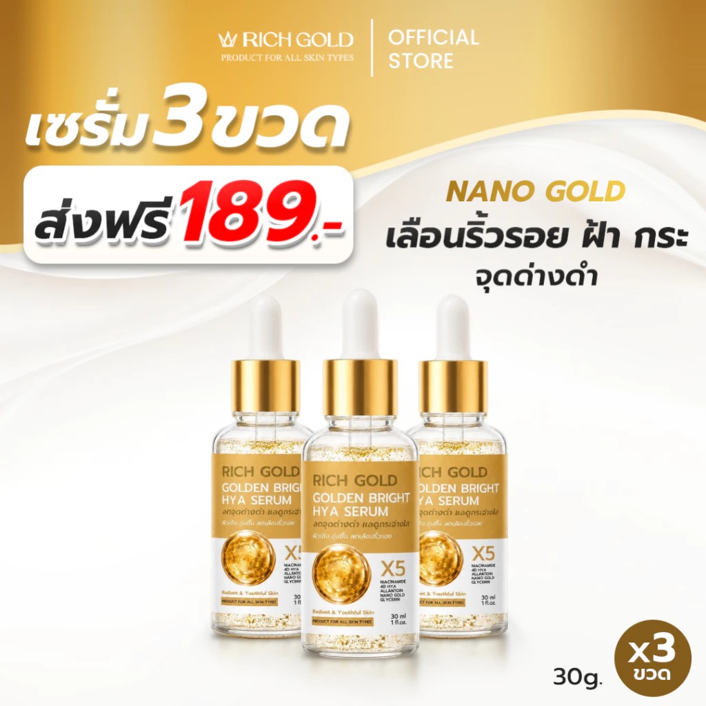 ริชโกลด์ ไบรท์ - RichGold Bright hya Serum 30 Ml ( โปรพิเศษ 3 ขวด )