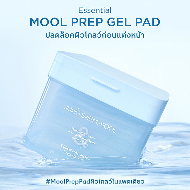 Jung Saem Mool Essential Mool Prep Gel Pad 1 กระปุก มี 70 Sheets เตรียมผิวให้พร้อมก่อนแต่งหน้าได้ง่ายๆ แค่ Jelly Pad แผ่นเดียว ช่วยปลอบประโลมผิวอย่างรวดเร็ว เติมความชุ่มชื้น ให้ผิว เนียนนุ่ม ฉ่ำโกลว์ เหมาะสุดๆ สำหรับการเตรียมผิวให้สวยเป๊ะ เป็นเบสผิวที่สมบ
