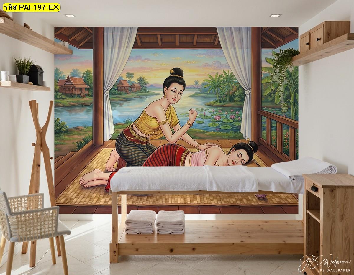 วอลเปเปอร์แต่งผนังศิลปะนวดไทย ภูมิปัญญาอันงดงาม ส่งเสริมภาพติดผนังธีมเนเจอร์สปา