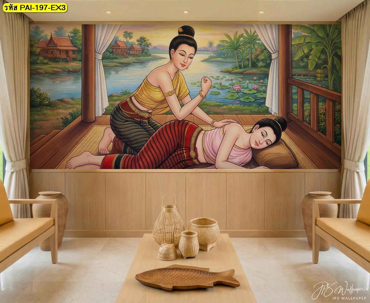 ภาพติดผนังจิตรกรรมนวดไทยร่วมสมัย โดดเด่นด้วยวิถีไทย เสริมวอลเปเปอร์แต่งผนังธีมสปาโมเดิร์น