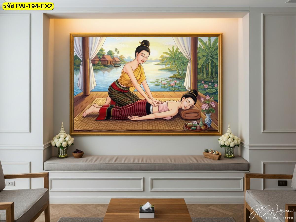 วอลเปเปอร์แต่งผนังลายนวดแผนไทย ศิลปะบรรเทาความเหนื่อยล้า เข้ากับธีมห้องสไตล์โมเดิร์นคลาสสิก