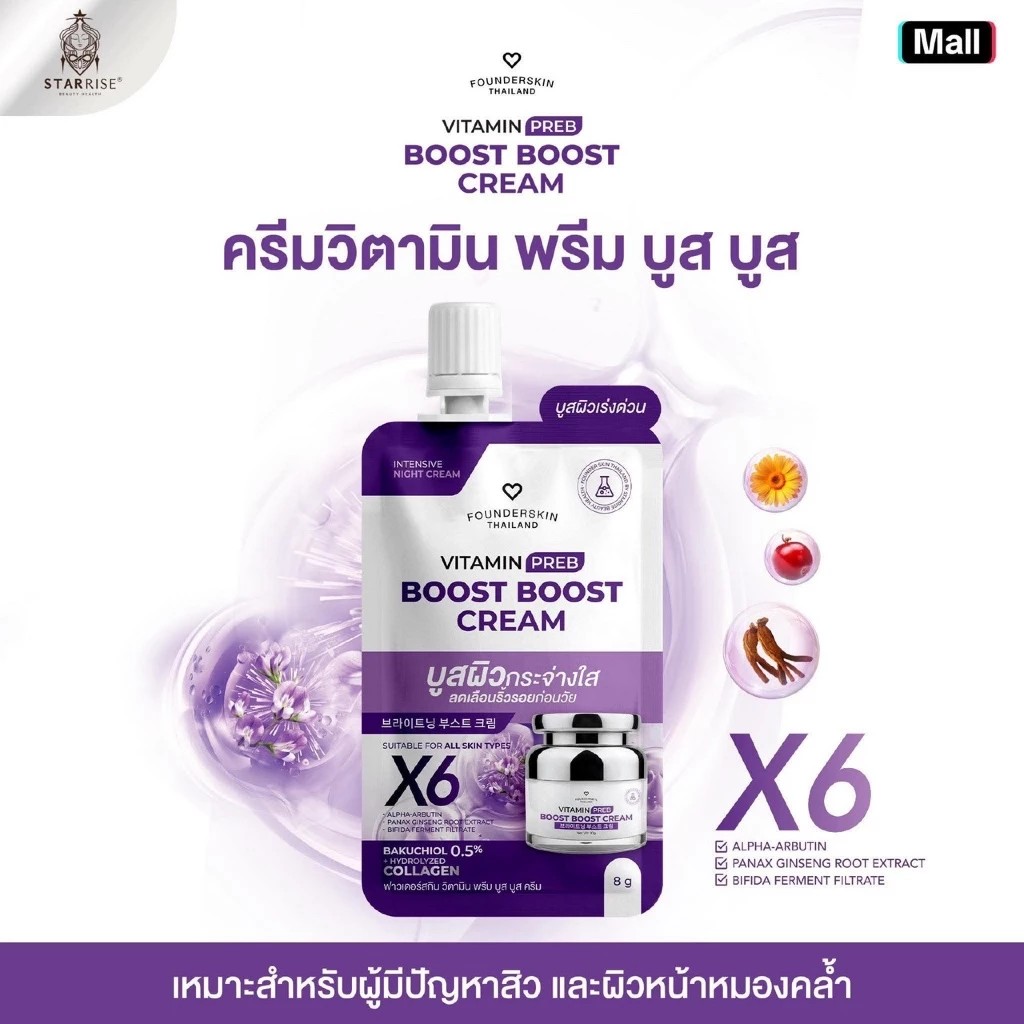 ( 1 ซอง )  ครีมบูสบูส แบบซอง Intensive boost boost cream ครีมบูสบูสวิตามินบำรุงผิวหน้า Founderskin ฟาวเดอ